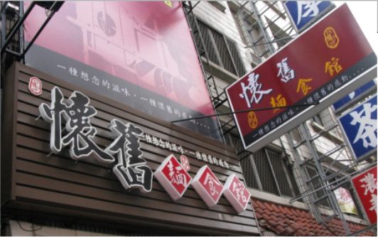 资阳店面门头设计需懂的三大技巧