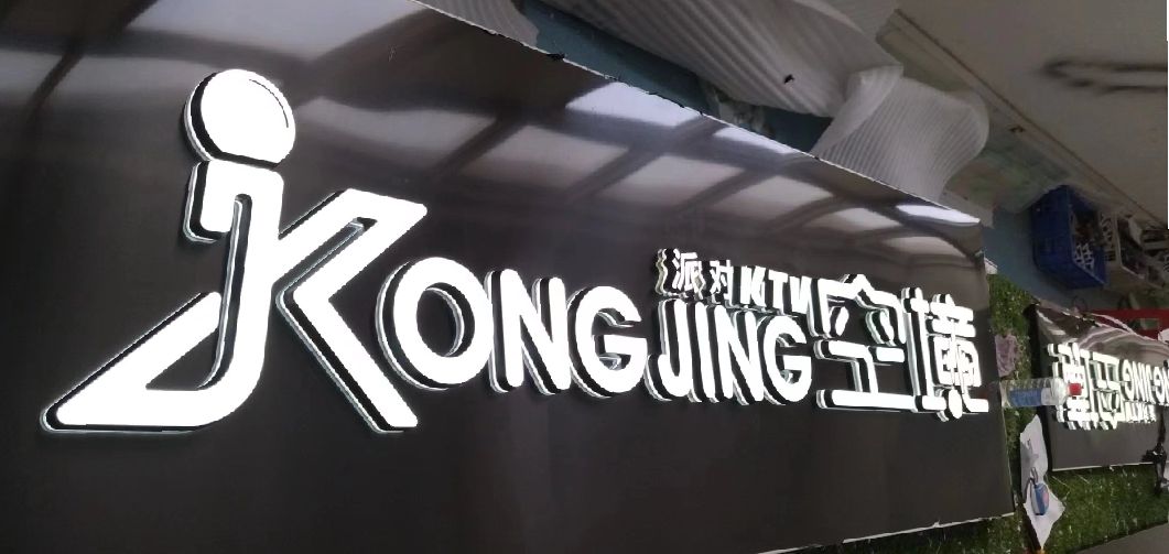 资阳迷你发光字由什么组成？