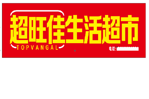 资阳设计门头的巧思。
