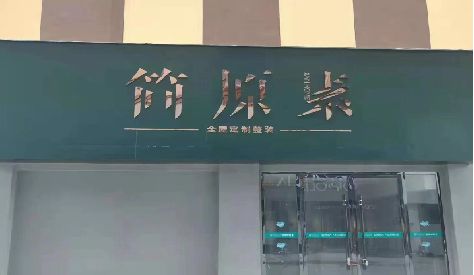 资阳门头设计与商业空间的纽带。