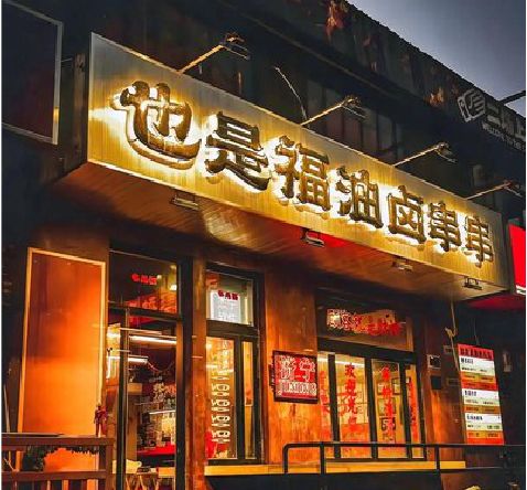 资阳店招的类型