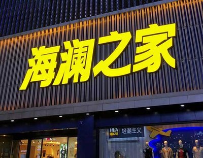资阳品牌连锁店常用的几种广告招牌的类型。