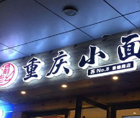 资阳影响发光字招牌日耗电量的因素有哪些？